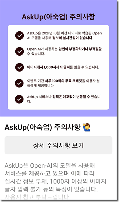 아숙업(AskUp)