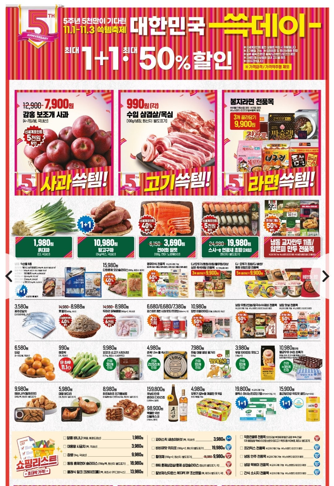 2024 이마트 쓱데이 전단지