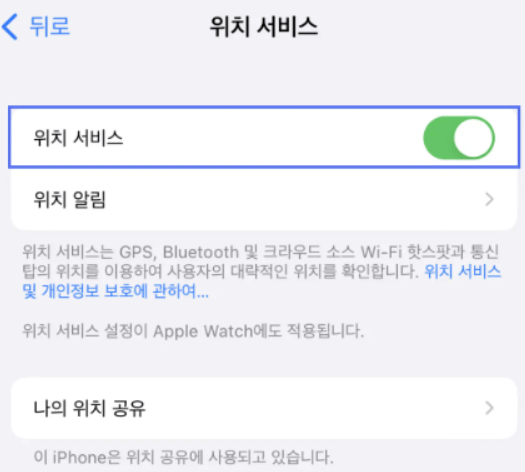 알뜰폰 위치추적을 위해 아이폰 설정방법
