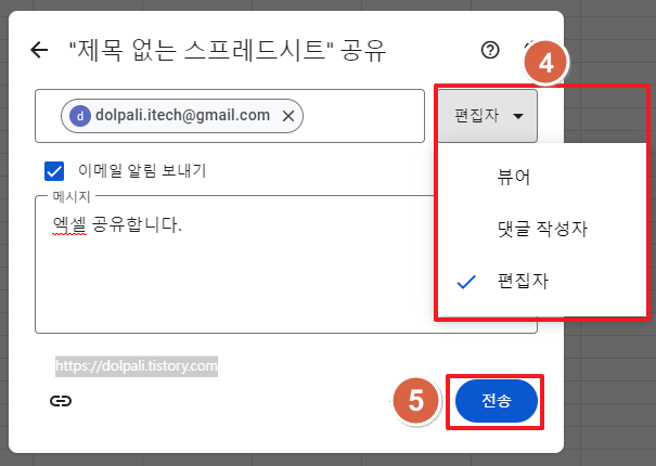 구글 스프레드시트 공유하여 작업하기 - 공유 권한