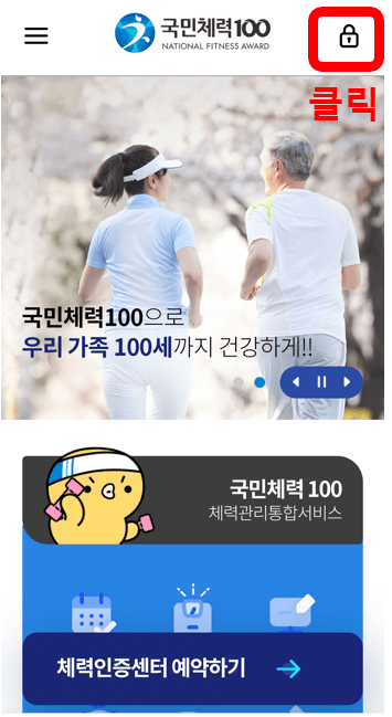 국민체력 100 튼튼머니 적립방법, 사용방법 (후기)