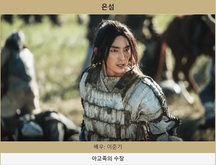 아라문의 검 은섬