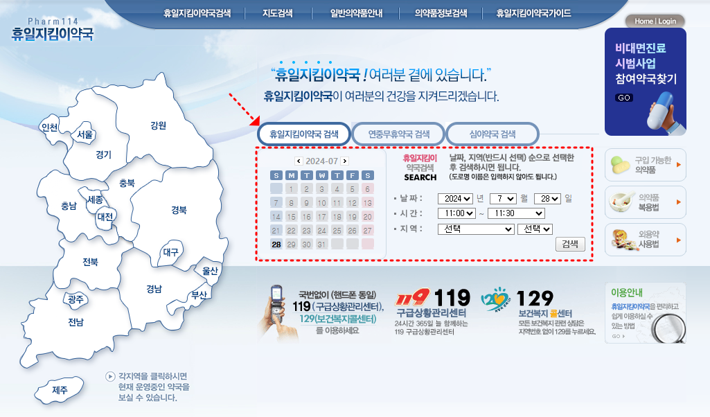 휴일지킴이약국
