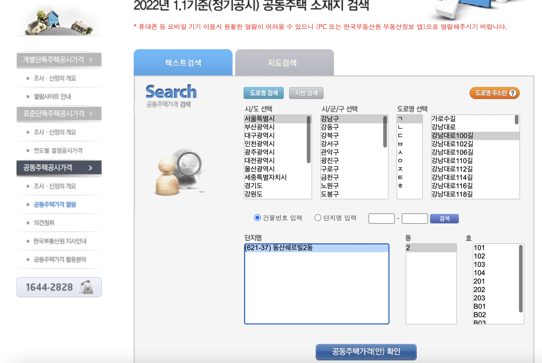 2022 아파트 공시지가 조회