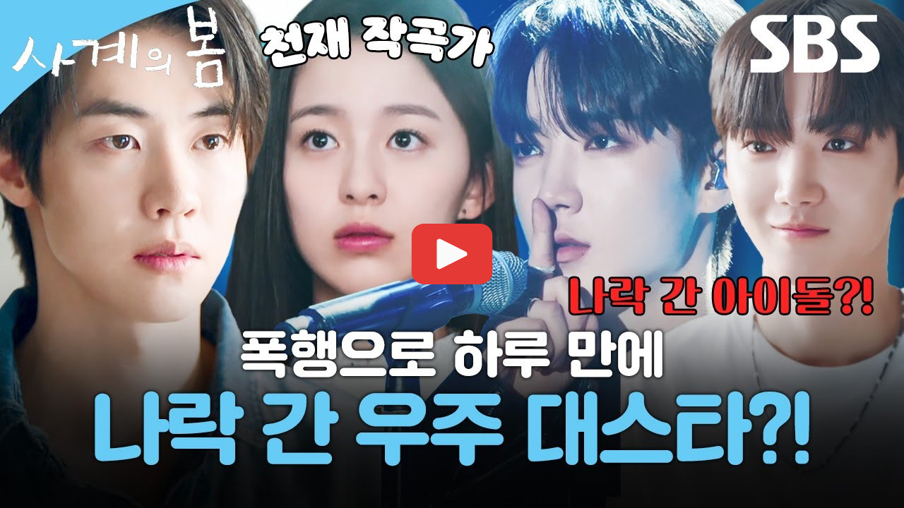 사계의봄 몇부작 넷플릭스 ott 등장인물 관계도 줄거리 요약 정리