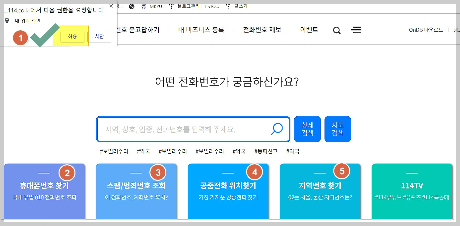 KT114전화번호-메인화면