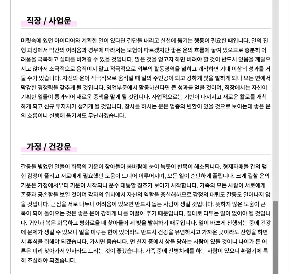 2025 농협 무료운세 신년운세 바로가기