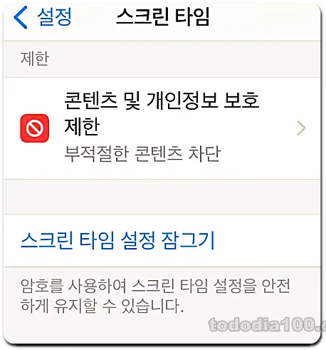 아이폰 스크린타임 설정