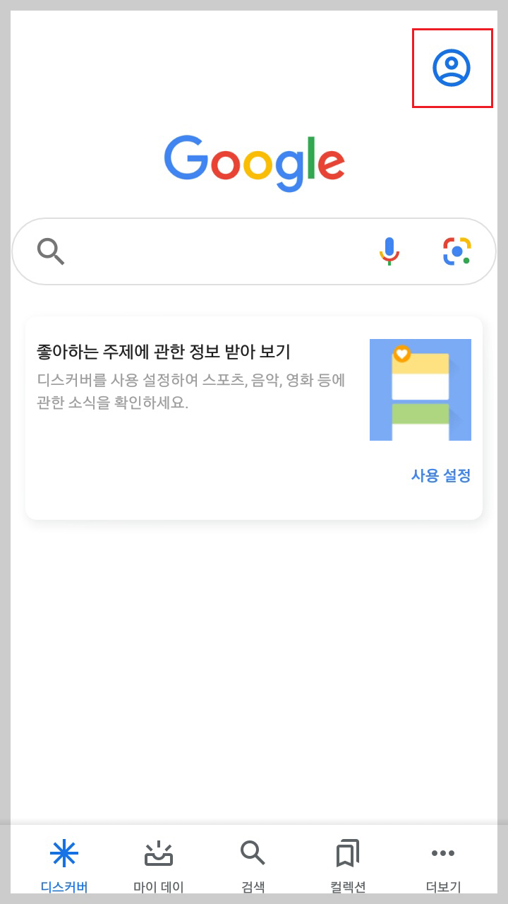 ๊ตฌ๊ธ ๋ค๋ฅธ ๊ณ์ ์ถ๊ฐํ๋ ๋ฐฉ๋ฒ