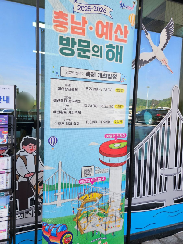 충남예산 방문의 해