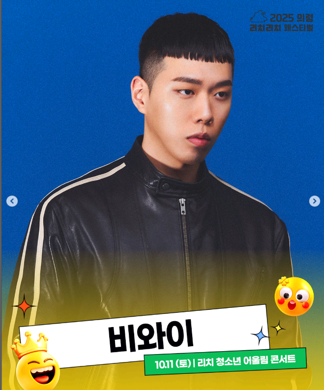 의령 리치리치 페스티벌