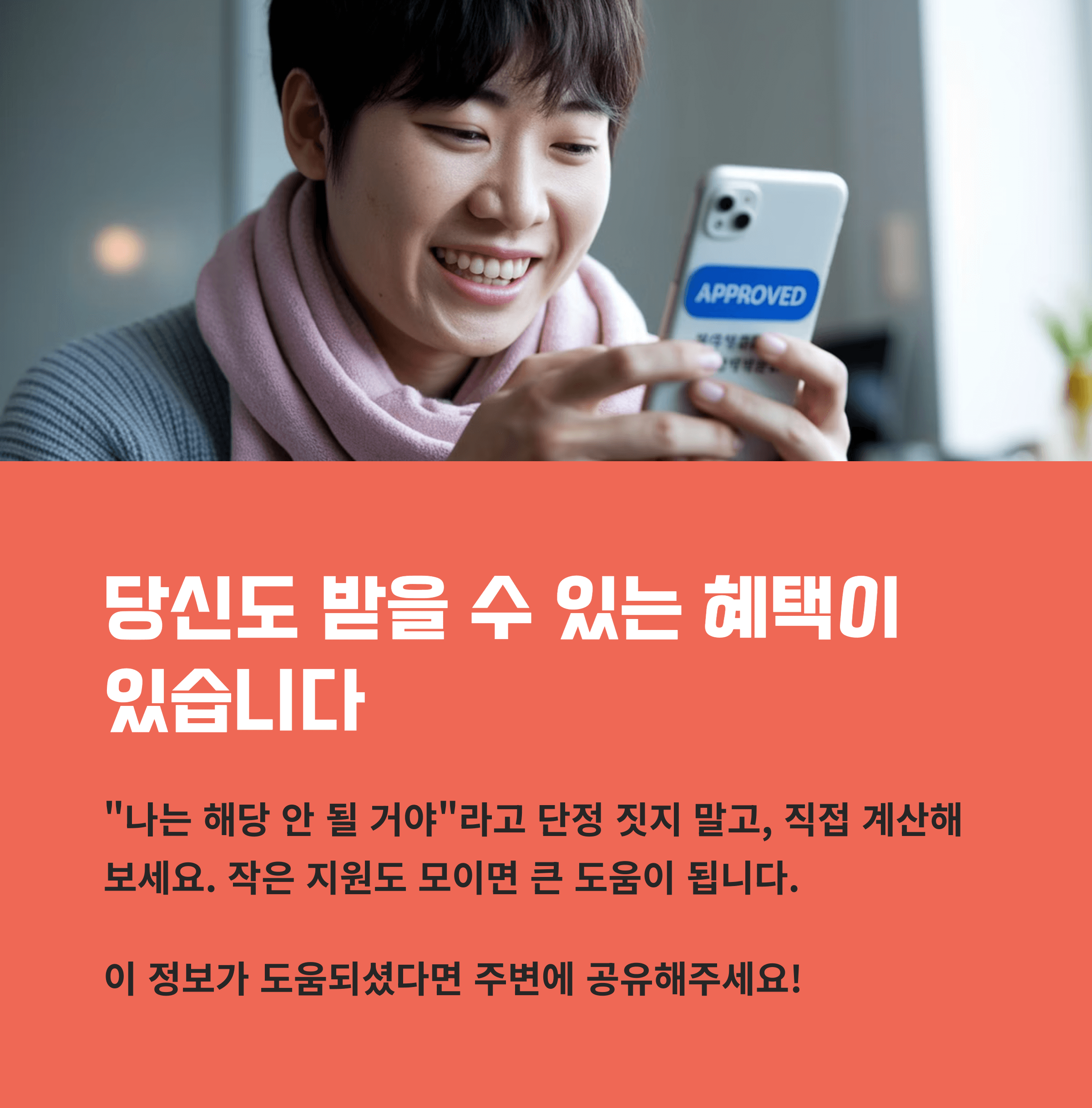 정부 지원금&amp;#44; 나도 받을 수 있을까? 💸 계산법까지 탈탈 공개!