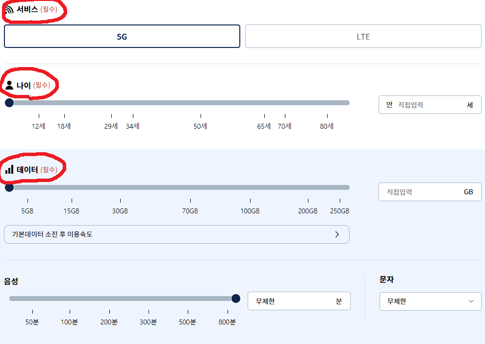 휴대폰-요금제-변경