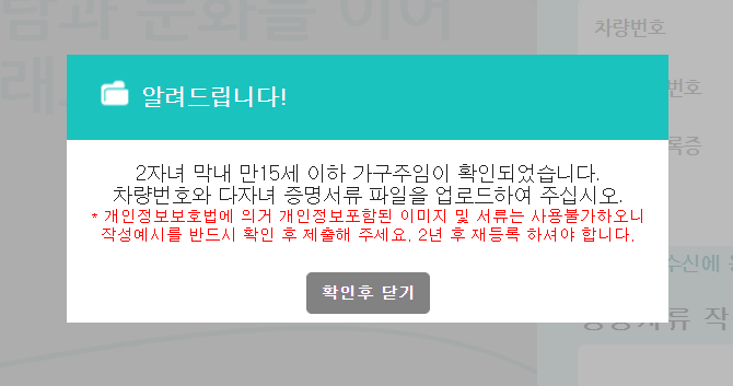인천공항 다자녀 할인 등록