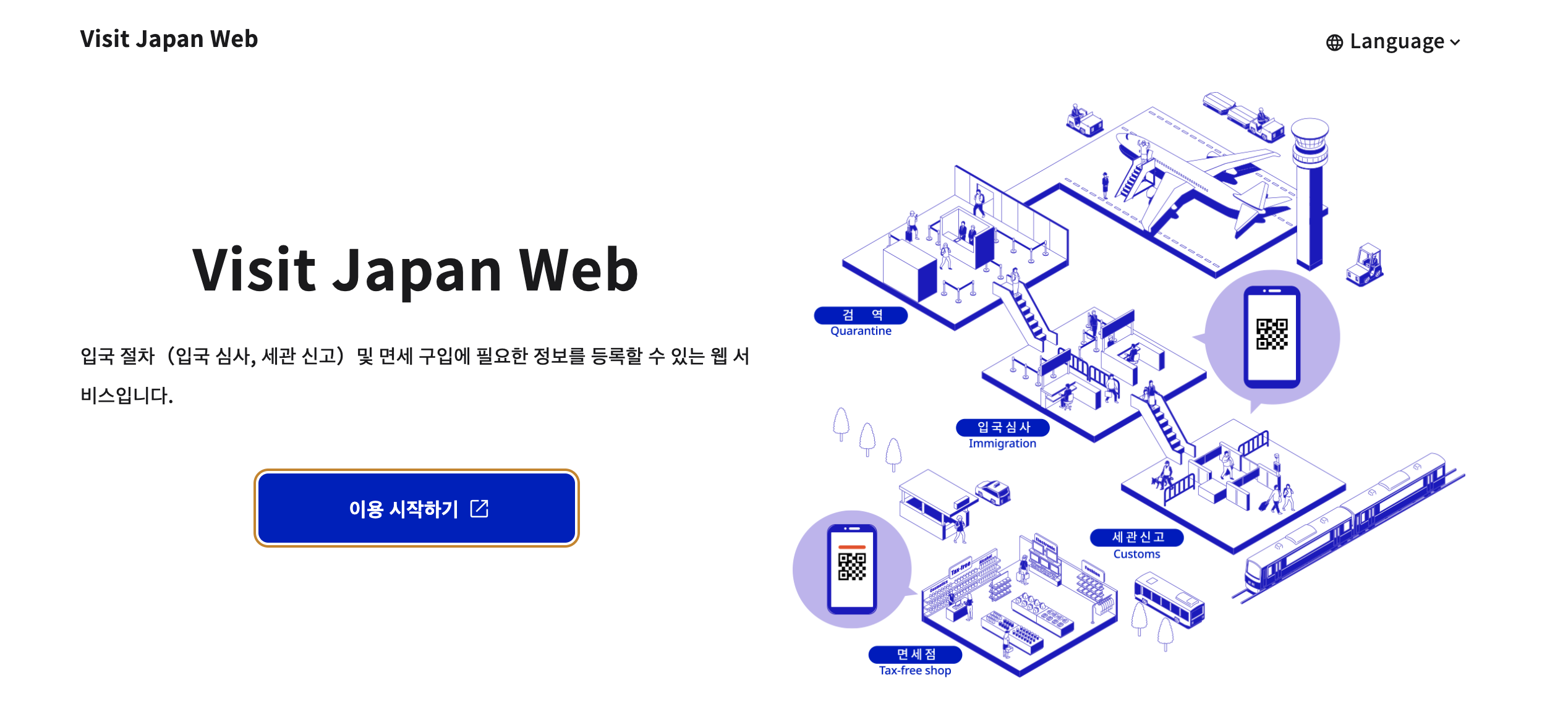 일본여행 면세쇼핑 필수 비짓재팬 면세QR 발급절차 및 사용방법 가이드