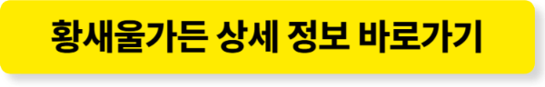 용인맛집 황새울가든 상세정보 바로가기