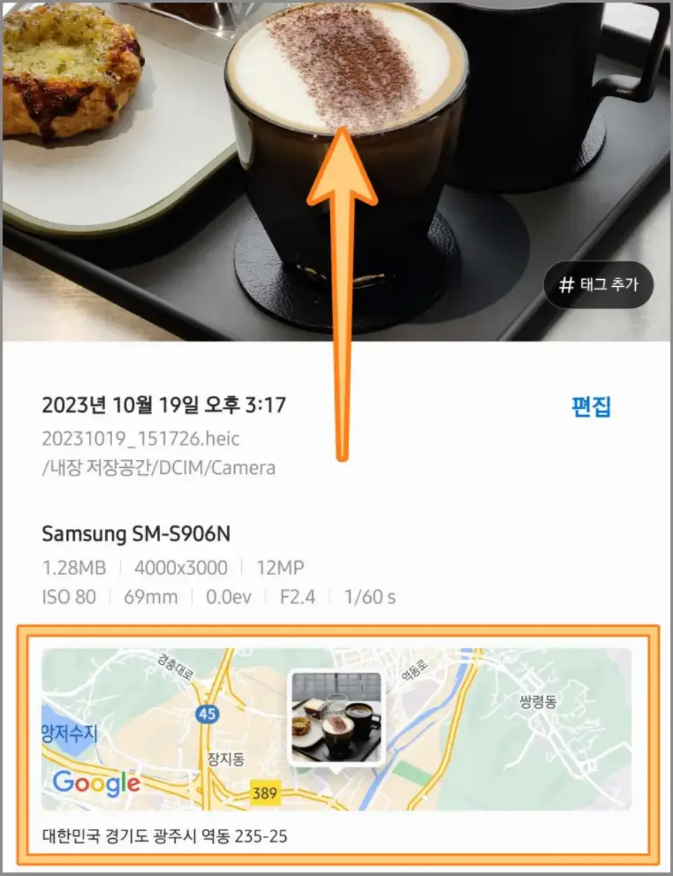 갤럭시-위치정보-확인