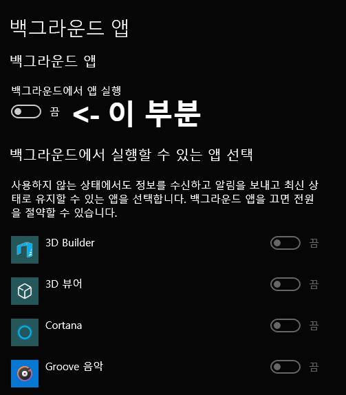 백그라운드앱_설정