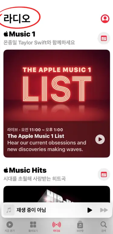 애플뮤직 Apple Music 6개월 무료