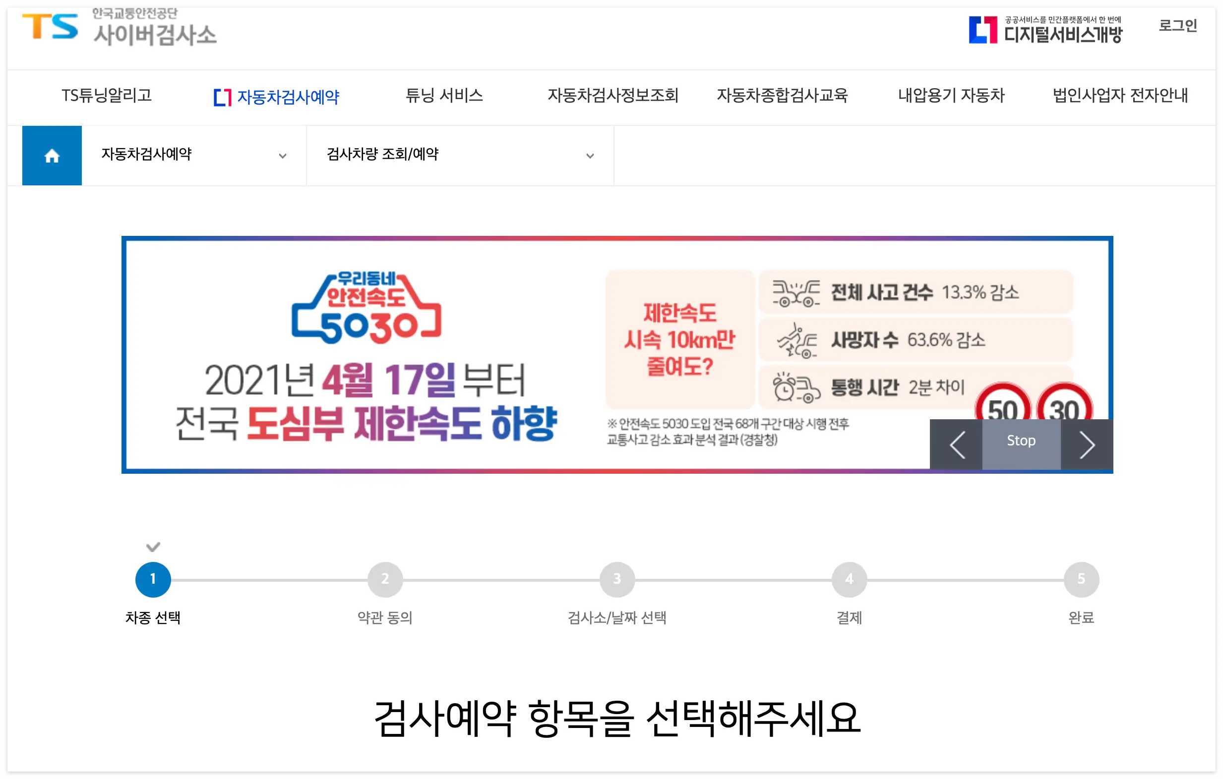 검사-상단 좌측 TS사이버검사소
자동차 검사예약 페이지