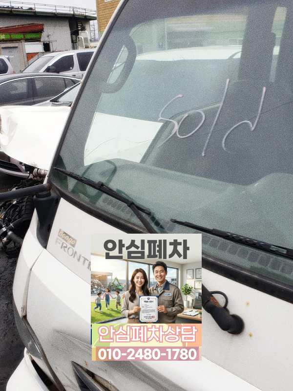 방치차량폐차 차량 위치와 인수 환경 점검
