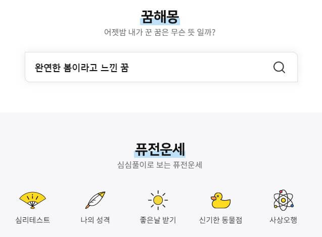 신년운세 무료보기