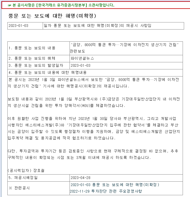 금양 8000억원