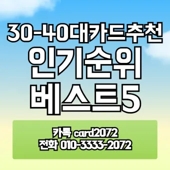 40대 남자 신용카드 추천 혜택정리_8