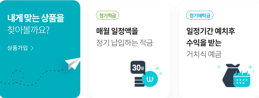 예적금-가입