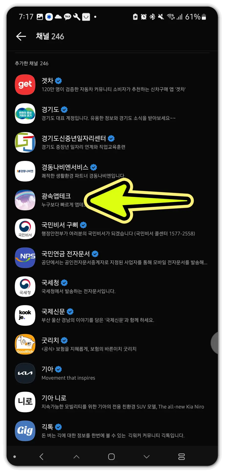 카톡-광고-메시지-차단-방법