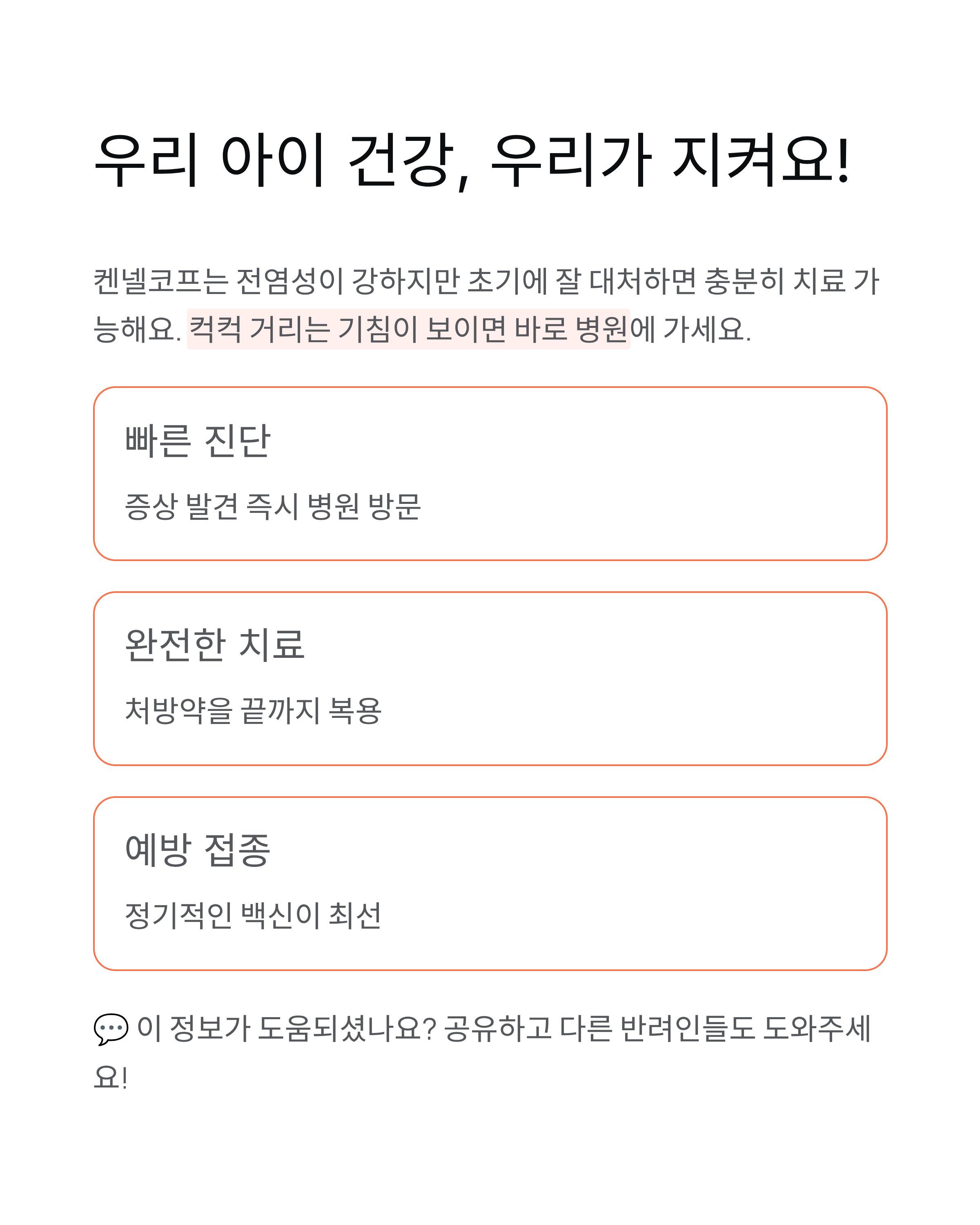 강아지 켄넬코프 증상과 치료 완벽 가이드 ❘ 우리 강아지 지키는 법