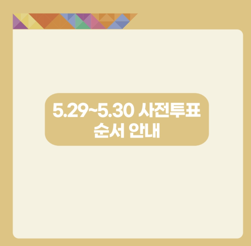 실시간 투표율 역대 최고! 2025 사전투표 