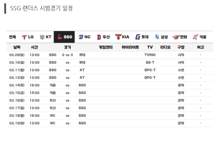 시범야구 일정