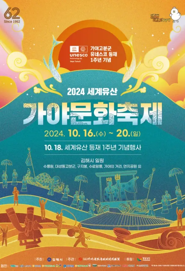 가야문화축제