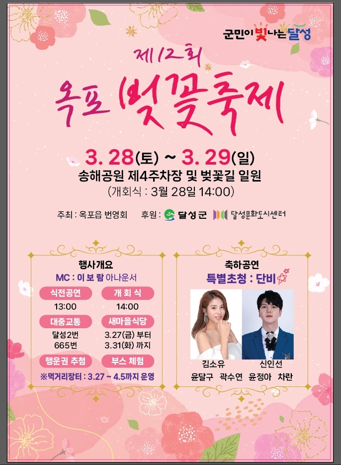 제12회 옥포 벚꽃축제