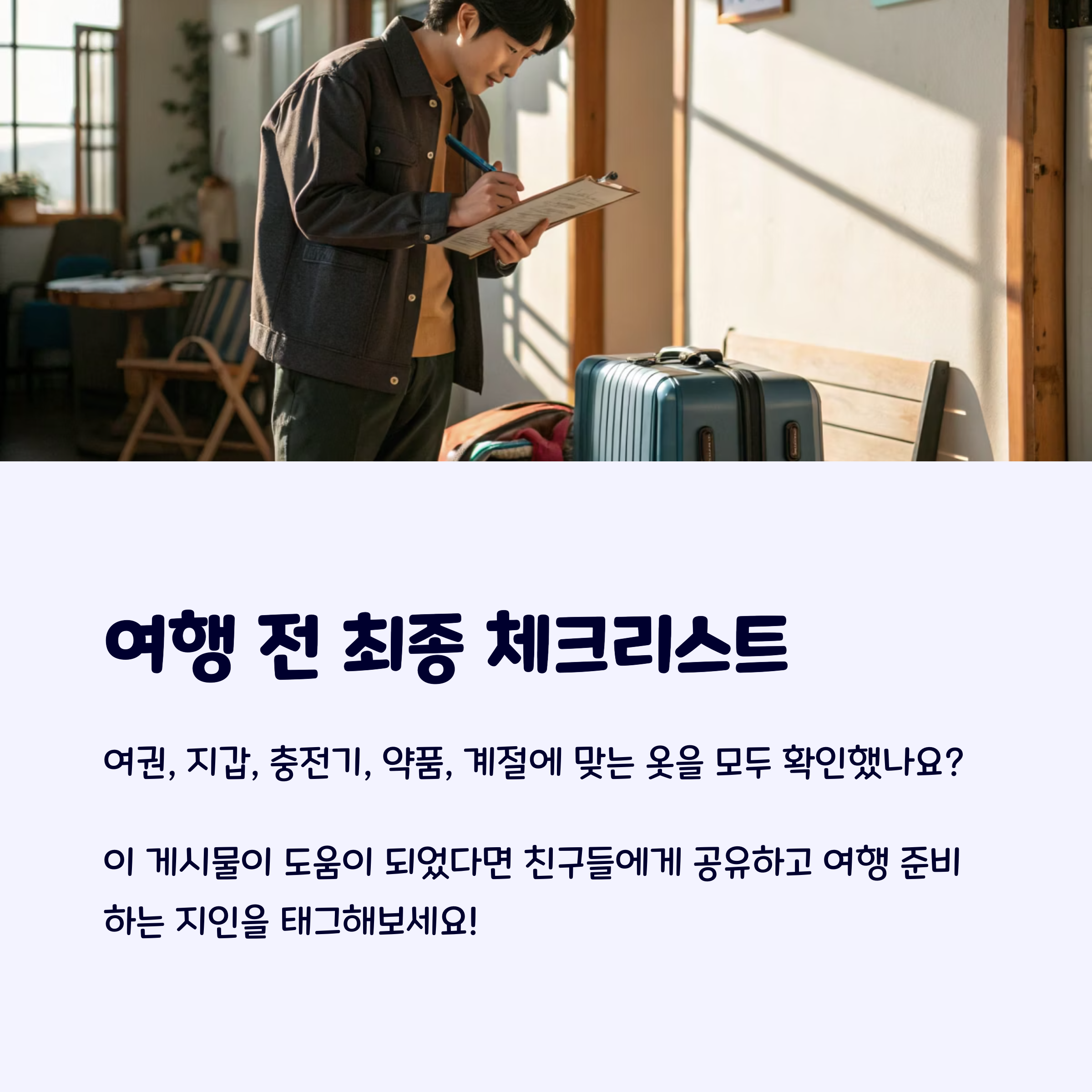 여행체크리스트