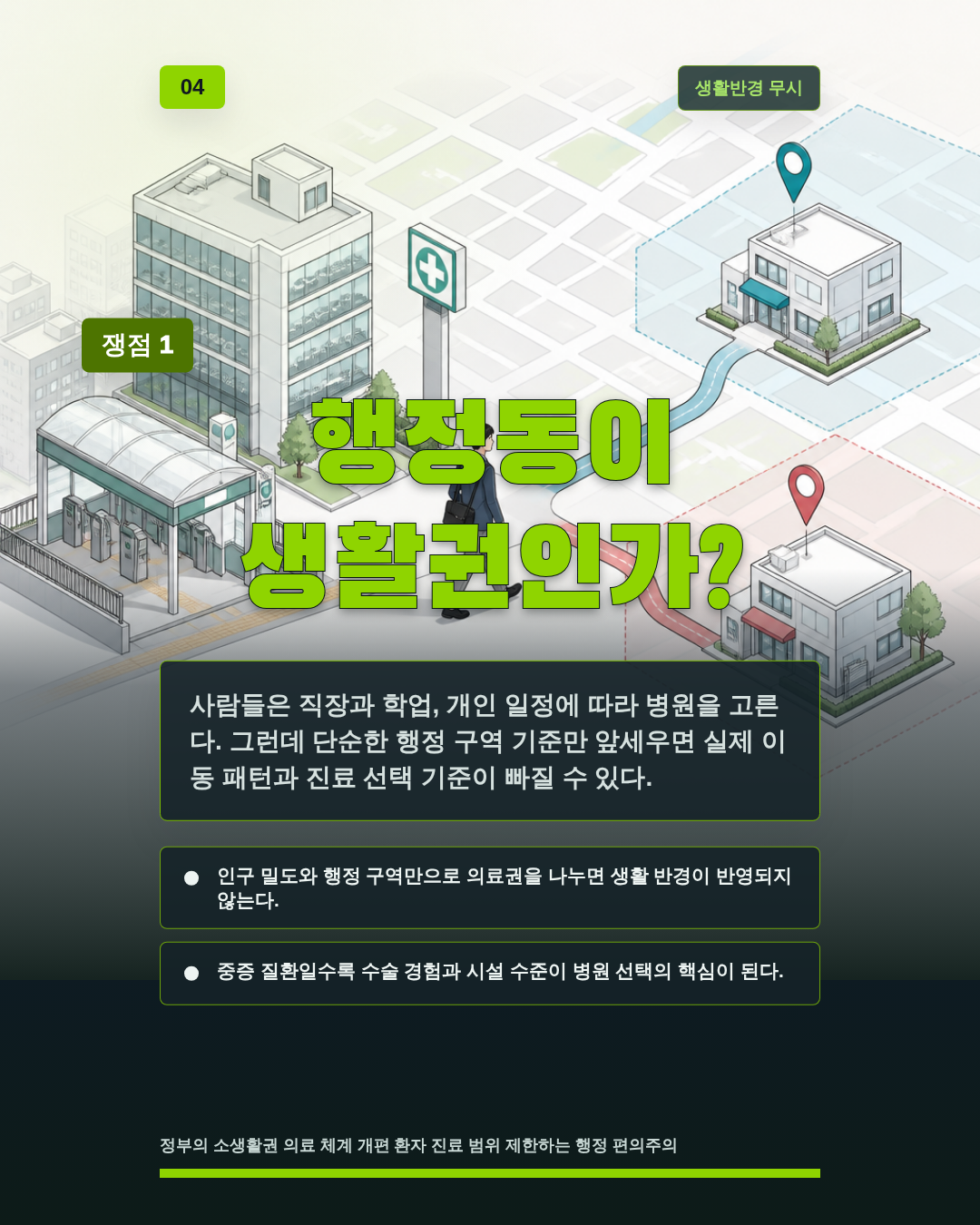 행정동이 생활권인가?