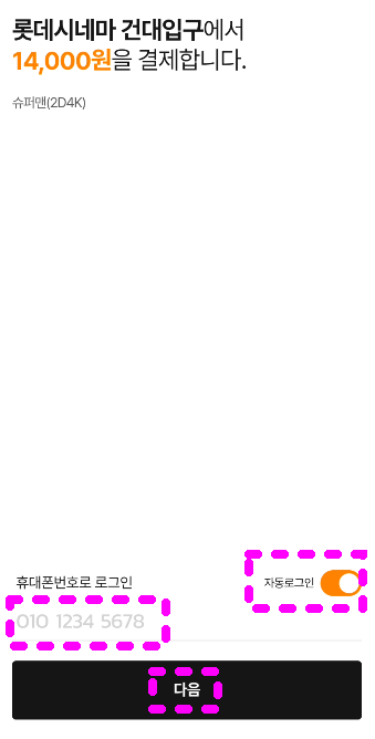 롯데시네마 경로우대 예매 11