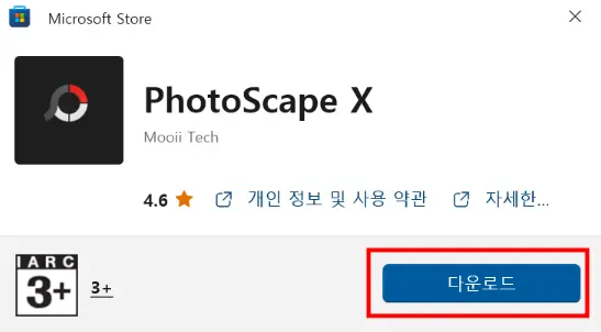 포토스케이프-무료다운로드를-한다