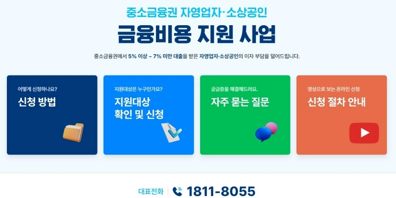 소상공인자영업자이자환급지원사업