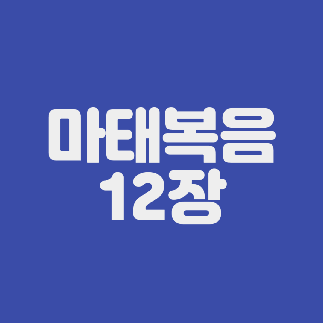 마태복음