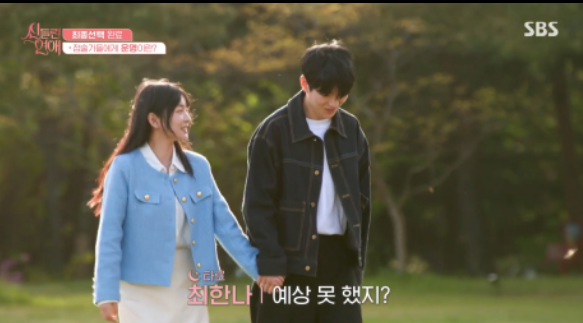 신들린연애 최종커플확정