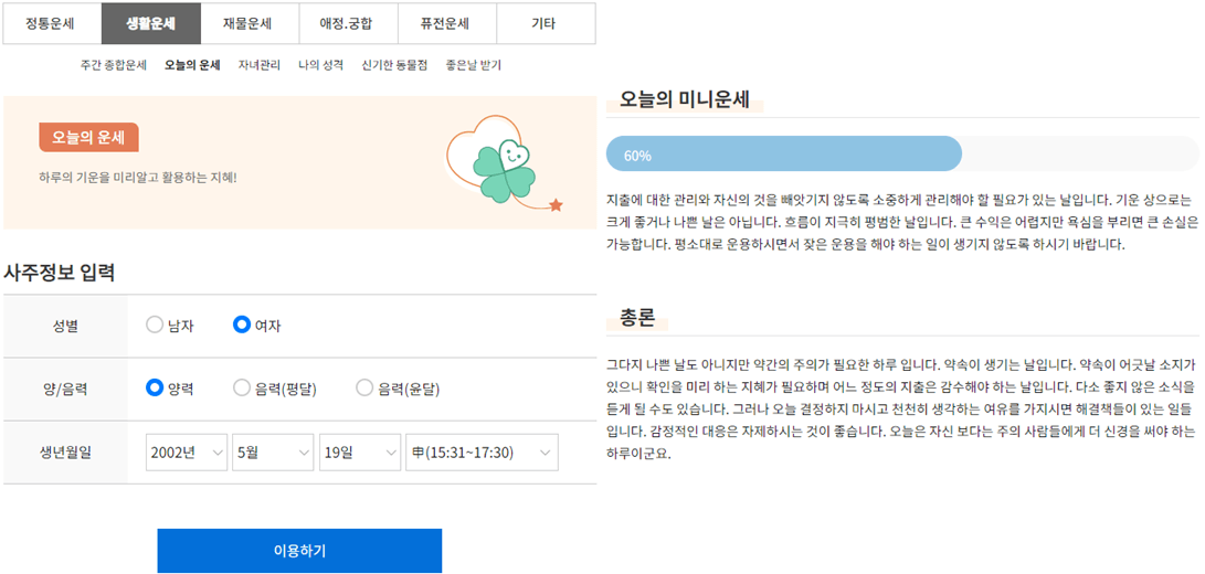 오늘의-운세-재물운-애정운-내용