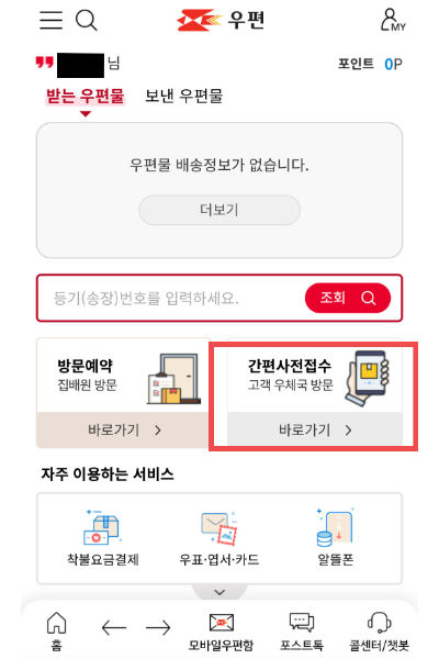 우체국택배 사전접수