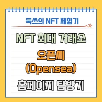 오픈씨 NFT 전망_18