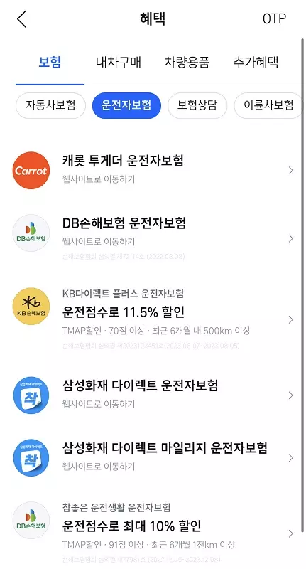 자동차보험할인
