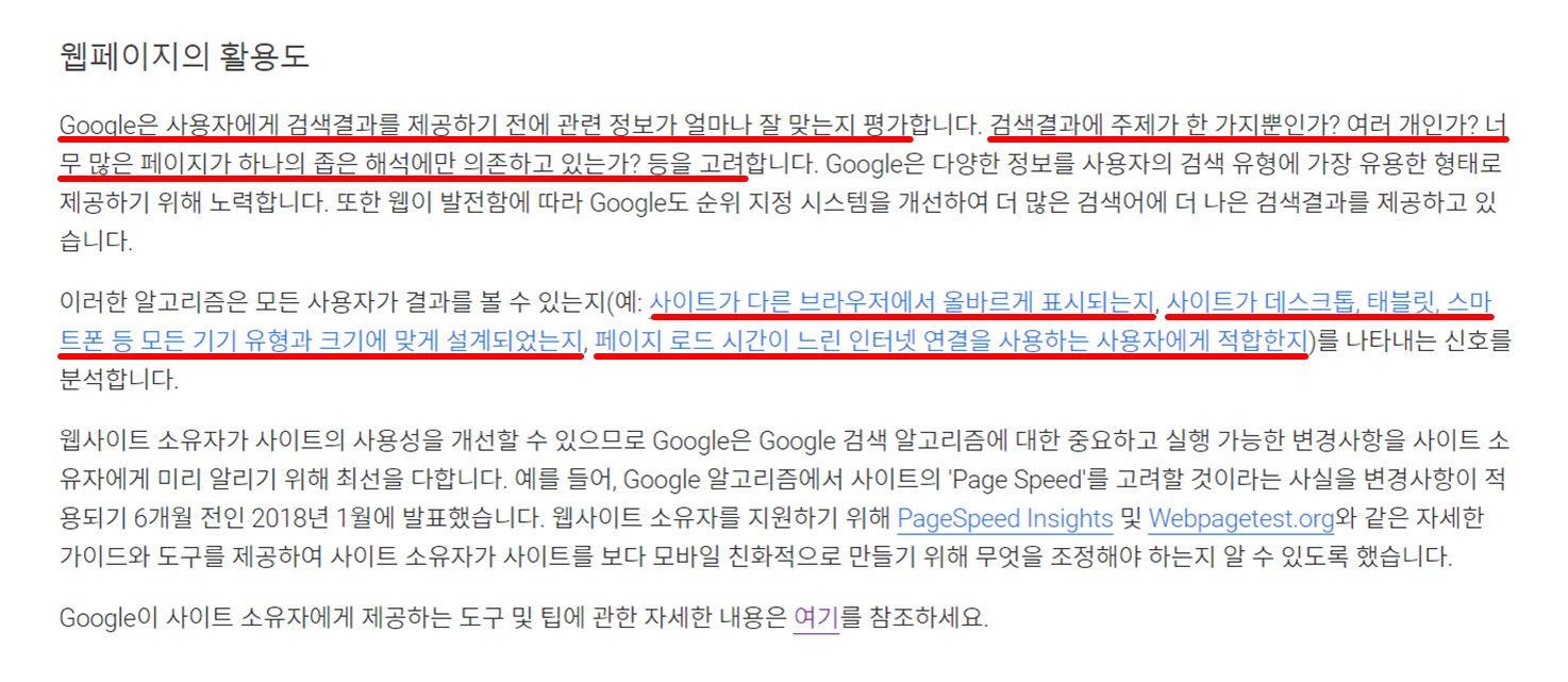 웹페이지-활용도