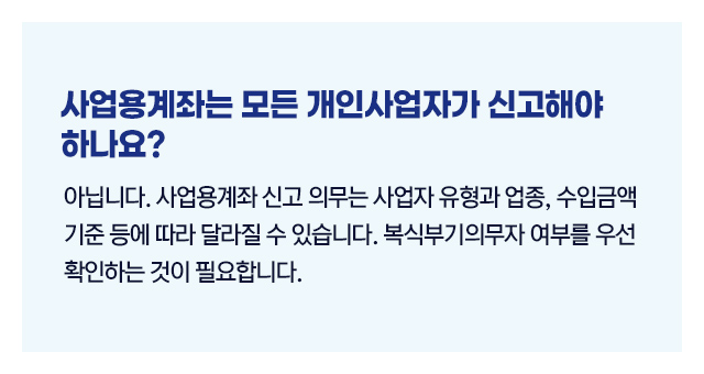 사업용계좌신고대상자_02