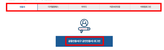 공동인증서 재발급