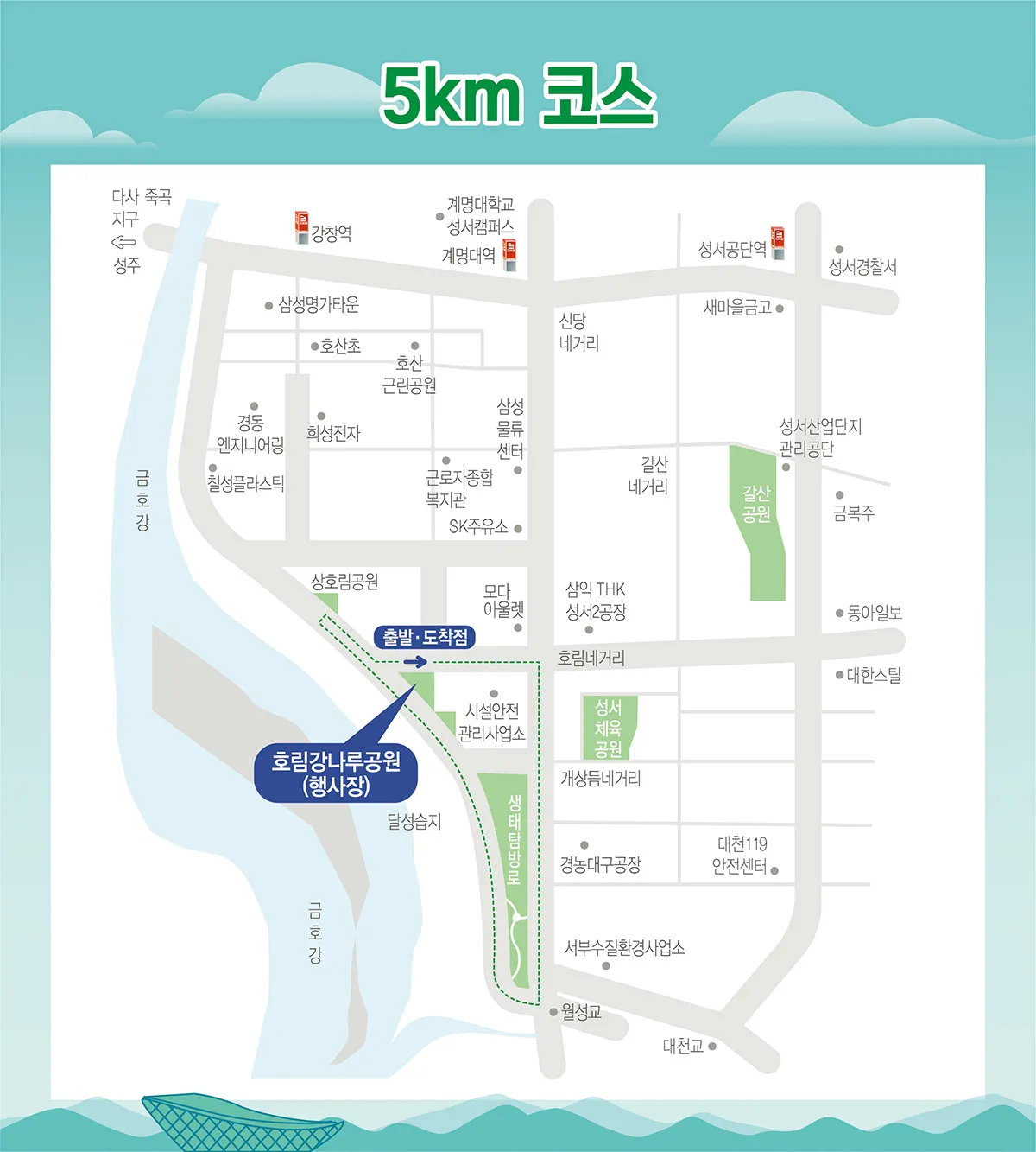 제19회-달서-하프마라톤-5km코스